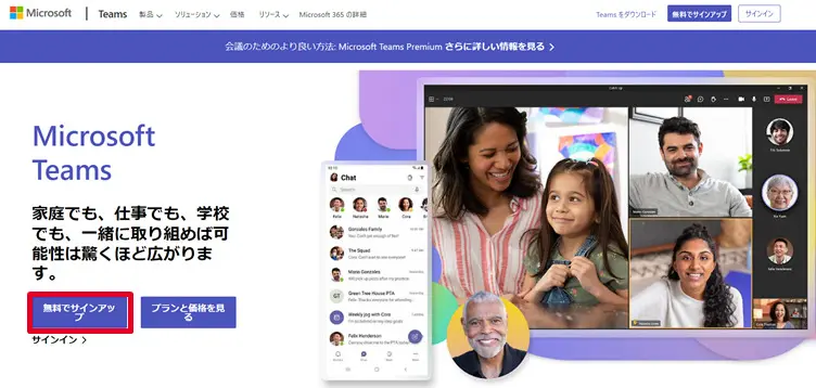 Teams無料アカウントの作成方法【目安10分】 | 仲田公認会計士・税理士