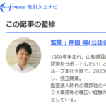 202312112_freee取引入力ナビを監修させていただきました！_アイキャッチ