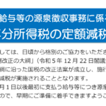 20240503_定額減税への対応方法（freee人事労務・マネーフォワードクラウド給与・手計算）